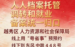越秀区人事