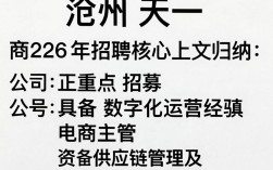 沧州天一商贸招聘是真的吗，沧州天一商贸招聘