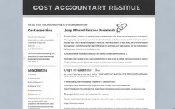 费用会计简历撰写要点，岗位职责与任职要求有哪些关键点？