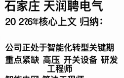 石家庄天润电气招聘是真的吗，石家庄天润电气招聘信息