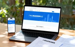 广州人事信息网是什么？广州人事信息网官网入口在哪里
