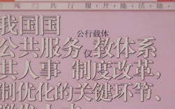 事业单位人事制度改革的基本思路，事业单位人事制度改革的核心内容是什么