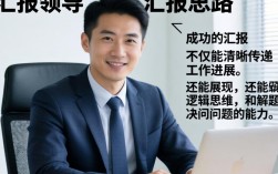 如何向领导汇报思路才能让领导快速认可并支持？