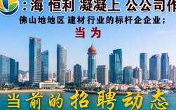 南海恒利混凝土公司招聘吗？南海恒利混凝土公司最新招聘信息待遇怎么样？