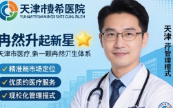 天津捷希医院怎么样？天津捷希医院正规吗靠谱吗？