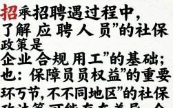 如何查应聘人员社保政策？企业招聘社保查询方法有哪些？
