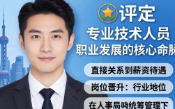 人事局职称评定流程详解，职称评定需要什么条件？