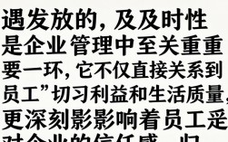 待遇发放不及时，员工不满怎么办？