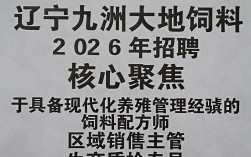 辽宁九洲大地饲料招聘是真的吗，辽宁九洲大地饲料招聘