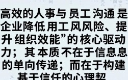 人事与员工沟通技巧和话术有哪些，如何高效进行员工面谈？