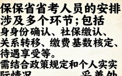 社保省考备考期，社保缴纳时间冲突怎么办？