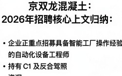 南京双龙混凝土招聘是真的吗，南京双龙混凝土招聘