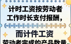 计时工资怎么换算成计件工资才合理？