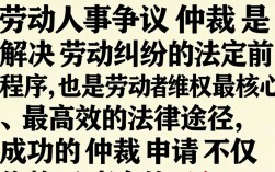 劳动人事争议仲裁申请书怎么写，需要提交哪些材料？