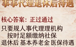 人事代理退休后待遇怎么样？企业退休和事业退休区别大吗？