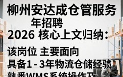 柳州安达成仓管服务招聘，柳州仓管招聘待遇怎么样