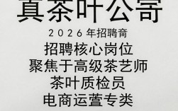 道真茶叶公司招聘，道真茶叶公司招聘条件及待遇