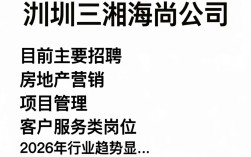 深圳三湘海尚公司招聘是真的吗，深圳三湘海尚公司招聘