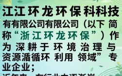 浙江环龙环保怎么样，浙江环龙环保公司评价