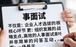 人事职位面试常见问题有哪些？人事面试技巧和注意事项