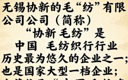 无锡协新毛纺怎么样？无锡协新毛纺口碑评价如何