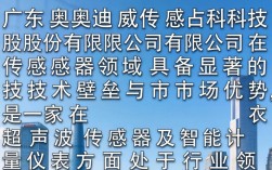 广东奥迪威传感怎么样，广东奥迪威传感器有限公司