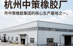 杭州中策橡胶厂怎么样，杭州中策橡胶厂待遇如何