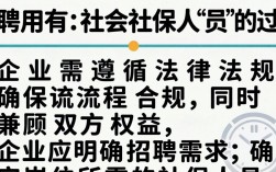 企业招聘社保人员需满足哪些条件？招聘交社保有什么具体要求？