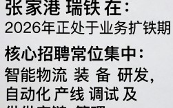 张家港瑞铁招聘是真的吗，张家港瑞铁招聘信息