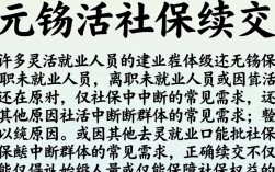 无锡社保断缴后，个人如何无缝续交？