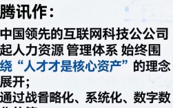 腾讯人力资源体系如何支撑其庞大组织的高效运转？腾讯HR管理体系有何独特优势？