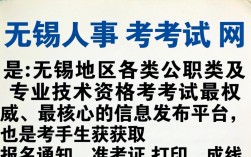 无锡人事考试网官网入口在哪？无锡人事考试网报名入口