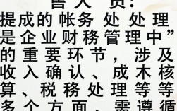 销售人员提成如何入帐？会计分录和税务处理该怎么做？