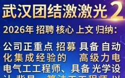 武汉团结激光招聘是真的吗，武汉团结激光招聘