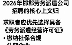 邯郸劳务派遣公司招聘，劳务派遣公司招聘需要哪些条件