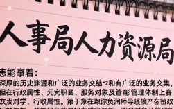 人事局和人力资源局是一回事吗？两者有什么区别？
