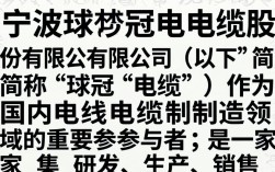 宁波球冠电缆怎么样，宁波球冠电缆质量好不好？