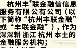杭州丰联金融怎么样