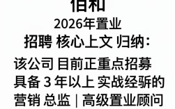 烟台佰和置业招聘是真的吗？烟台佰和置业招聘