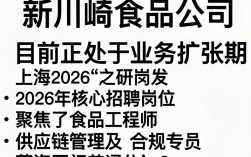 上海新川崎食品公司招聘是真的吗，上海新川崎食品公司招聘信息