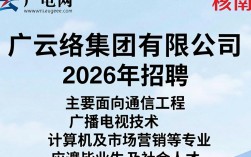 云南广电网络集团有限公司招聘，云南广电网络招聘条件及待遇