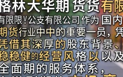 格林大华期货怎么样？正规靠谱吗？