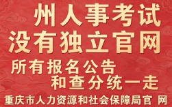 万州人事考试时间是什么时候，如何报名？