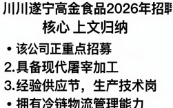 四川遂宁高金食品招聘是真的吗，四川遂宁高金食品招聘