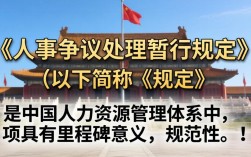 人事争议处理暂行规定有效吗，人事争议处理规定