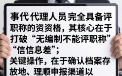 人事代理可以评职称吗？人事代理评职称需要什么条件？