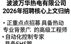 宁波万华热电招聘是真的吗，宁波万华热电招聘信息