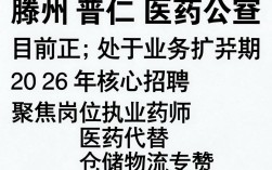 滕州普仁医药公司招聘，滕州普仁医药公司最新招聘信息