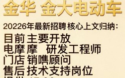 金华金大电动车招聘是真的吗，金华电动车招聘