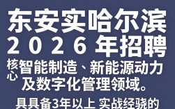 哈尔滨东安实业招聘是真的吗，哈尔滨东安实业招聘
